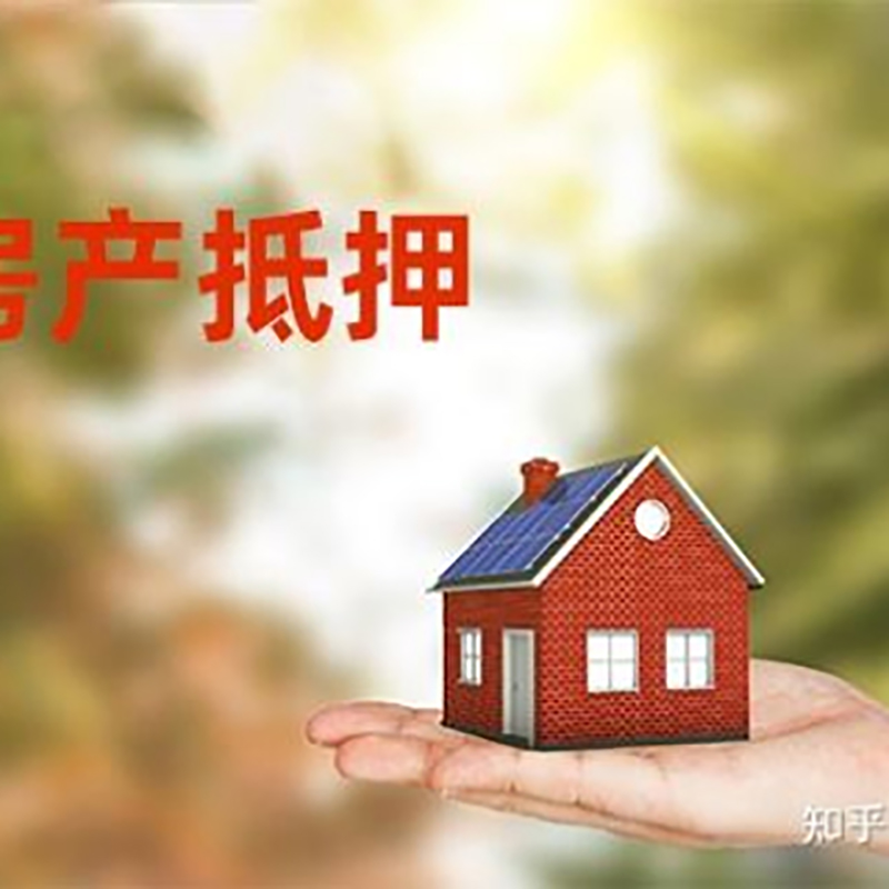 织金重庆房屋抵押贷款利率及还款方式