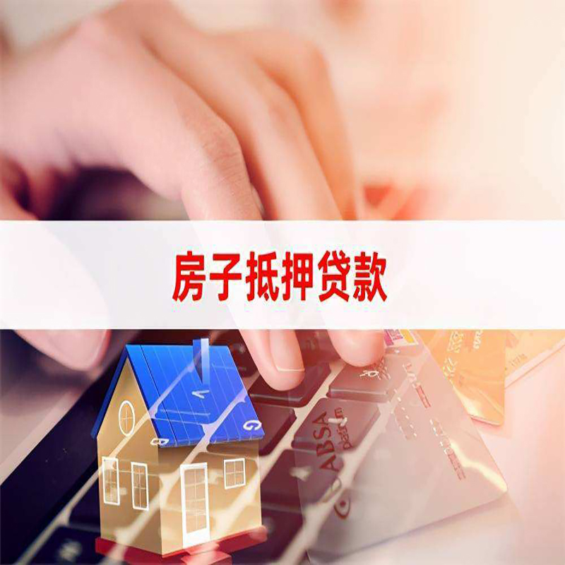 织金重庆住房抵押贷款怎么办理