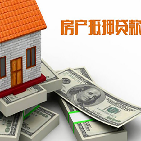 织金房产抵押贷款怎么办理？