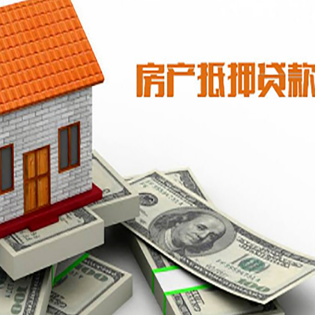 织金房子抵押贷款能贷多少？