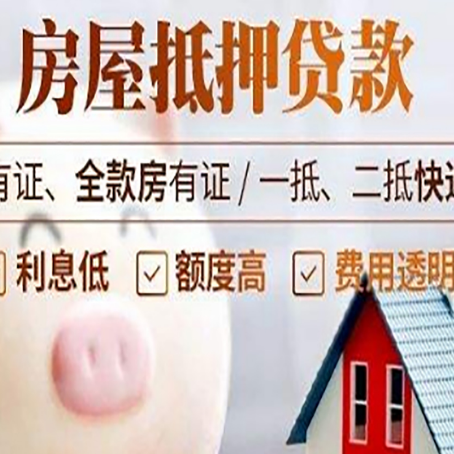 织金房产抵押贷款办理的流程