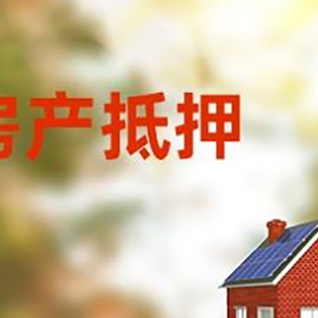 织金房屋抵押贷款需要房产证吗？