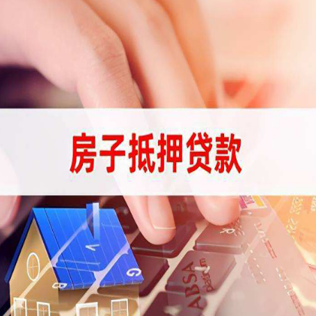 织金房屋抵押贷款怎么还款？