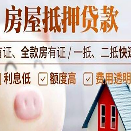 织金房屋抵押贷款需要什么手续？