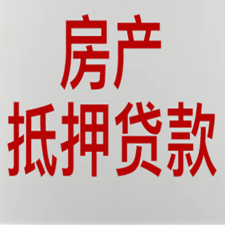 织金房产抵押贷款银行要什么材料？